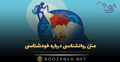 متن روانشناسی درباره خودشناسی؛ جملات عمیق درباره شناخت خود