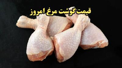 فیله مرغ چند؟/آخرین قیمت مرغ امروز چهارشنبه ۱۰ بهمن ۱۴۰۳