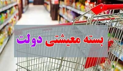 توزیع بسته معیشتی دهه فجر برای این دهک ها در راه است