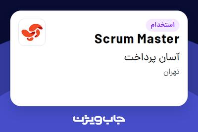 استخدام Scrum Master در آسان پرداخت