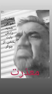 عذر‌خواهی نصرالله رادش به خاطر حواشی جنجالی جوکر 2+فیلم