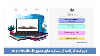 نحوه دریافت کارنامه با کد ملی و آنلاین