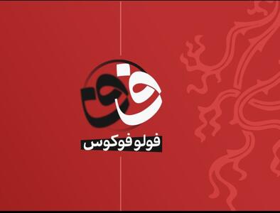 پخش زنده ویژه برنامه سینمایی «فلو فوکوس» از تلویزیون اینترنتی خبرگزاری دانشجو SNNTV