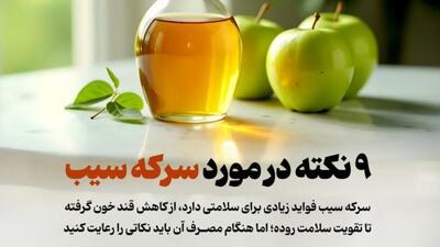 ۹ نکته در مورد سرکه سیب