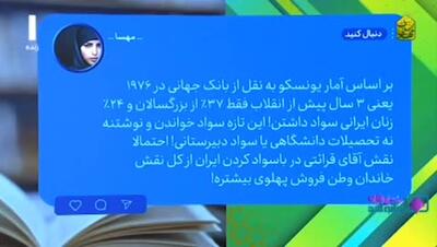 مجری صداوسیما به نقل از یک کاربر مجازی: سهم آقای قرائتی در باسواد کردن زنان ایران از کل خاندان پهلوی بیشتره