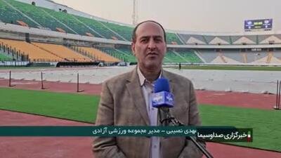 با تایید ناظران AFC بار دیگر ورزشگاه آزادی به چرخه میزبانی از بازی‌های بین‌المللی فوتبال برگشت