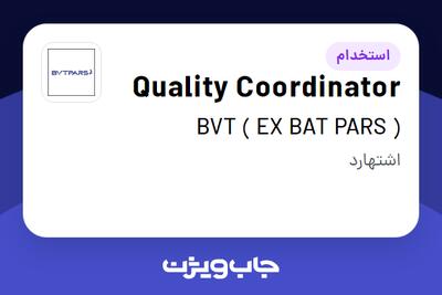 استخدام Quality Coordinator در ( BVT ( EX BAT PARS