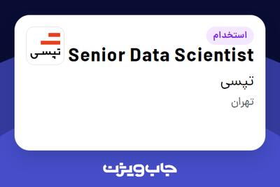 استخدام Senior Data Scientist در تپسی