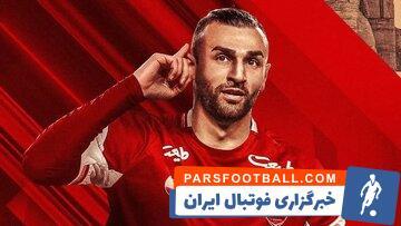 شماره پیراهن مهاجم جدید پرسپولیس مشخص شد - پارس فوتبال