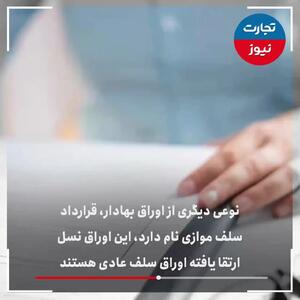 اوراق سلف به چند دسته تقسیم می‌شوند؟ + ویدئو