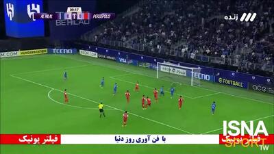 گل اول الهلال به پرسپولیس/ ببینید