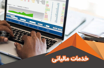 ادارات امور مالیاتی استان مرکزی فردا شنبه فعال است