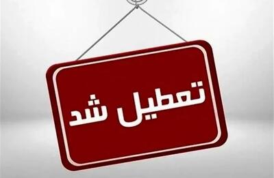 فردا به این مراکز نروید؛ همگی تعطیل هستند اندیشه معاصر