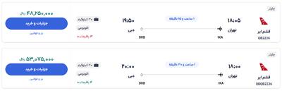 قیمت بلیط هواپیما تهران-دبی، امروز ۲۰ بهمن ۱۴۰۳