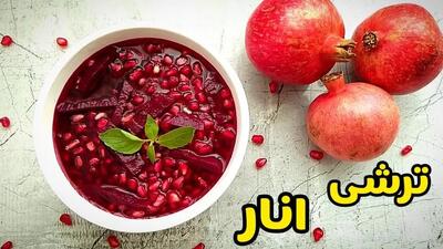 آموزش تهیه ترشی انار: ترشی سنتی با طعم منحصر به فرد