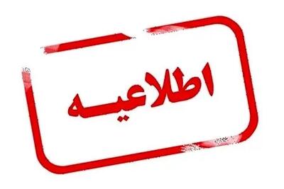 ادارات دولتی و مدارس مازندران فردا یکشنبه تعطیل است