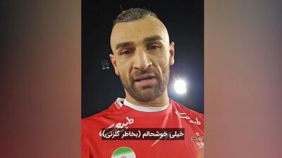 پیام سردار دورسون به هواداران پرسپولیس پس از برتری مقابل گل گهر