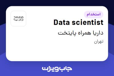 استخدام Data scientist در داریا همراه پایتخت