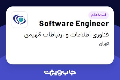 استخدام Software Engineer در فناوری اطلاعات و ارتباطات مُهَیمن