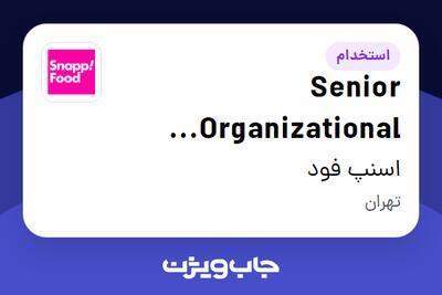 استخدام Senior Organizational Development Specialist در اسنپ فود