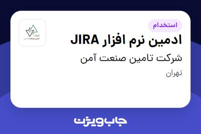 استخدام ادمین نرم افزار JIRA در شرکت تامین صنعت آمن