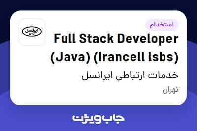 استخدام Full Stack Developer (Java) (Irancell lsbs) در خدمات ارتباطی ایرانسل