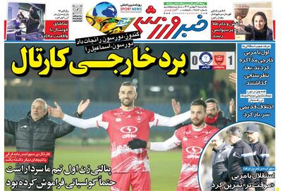 برد خارجکی پرسپولیس!