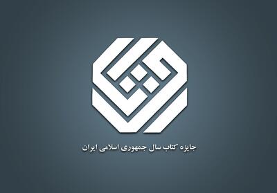 گروه «کلیات» جایزه کتاب سال نامزدهای خود را شناخت