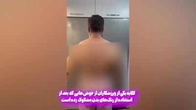 رنگ بدن اجباری؛ بحران جدید در بدنسازی ایران! / ورزشکاران خواستار ورود جدی وزارت ورزش شدند + فیلم