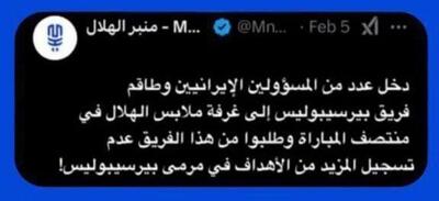 ادعای جنجالی رسانه ی عربستانی: مسئولان ایرانی از تیم الهلال خواستند دیگر به پرسپولیس گل نزنند! | رویداد24