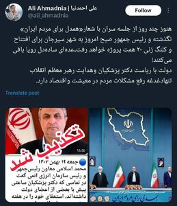 واکنش امور اطلاع رسانی دولت به استعفای پزشکیان