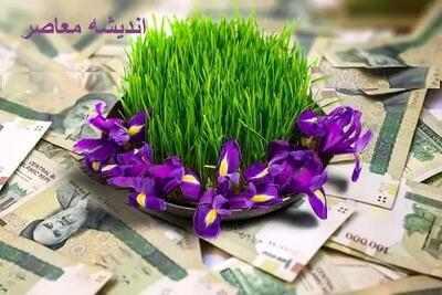 نظر نهایی دولت برای عیدی بازنشستگان لشکری و کشوری و تامین اجتماعی اندیشه معاصر