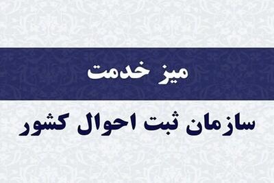 برپایی میز خدمت سازمان ثبت احوال کشور در روز ۲۲ بهمن