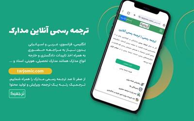 معرفی خدمات بهترین دارالترجمه آنلاین در کشور