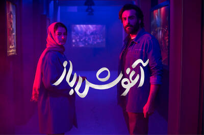 «آغوش باز» از ۲۳ بهمن در سینما آنلاین فیلم‌نت - فیلم‌ نت نیوز