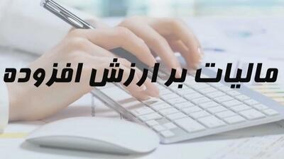 3 روز تا پایان مهلت ارائه اظهارنامه ارزش افزوده