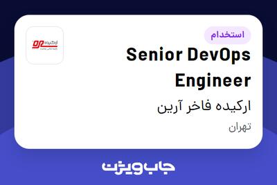 استخدام Senior DevOps Engineer در ارکیده فاخر آرین