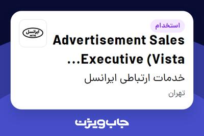 استخدام Advertisement Sales Executive (Vista Media Asre Jadid) در خدمات ارتباطی ایرانسل