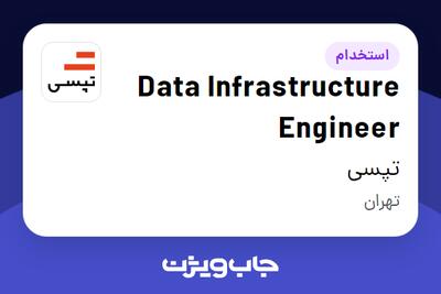 استخدام Data Infrastructure Engineer در تپسی