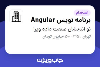 استخدام برنامه نویس Angular در نو اندیشان صنعت داده ویرا