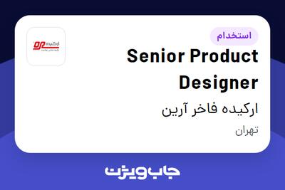 استخدام Senior Product Designer در ارکیده فاخر آرین