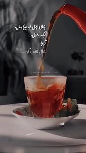 فال حافظ 21 بهمن + فیلم