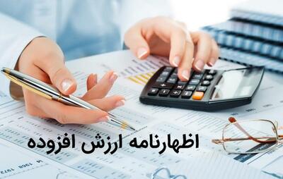 تنها سه روز تا پایان مهلت ارائه اظهارنامه ارزش افزوده