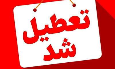 فوری / خراسان رضوی فردا ۲۳ بهمن تعطیل شد