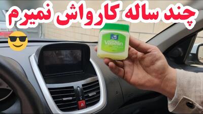 ۵ نکته و راز برای تمیز کردن اصولی داخل و بدنه ماشین بدون آسیب / کارواش خانگی ماشین بدون ابزار مخصوص