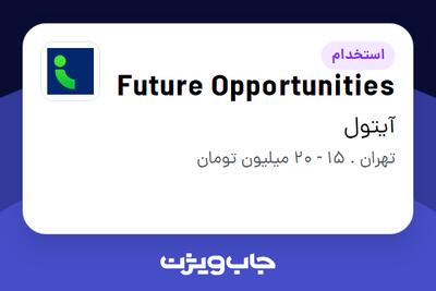 استخدام Future Opportunities در آیتول