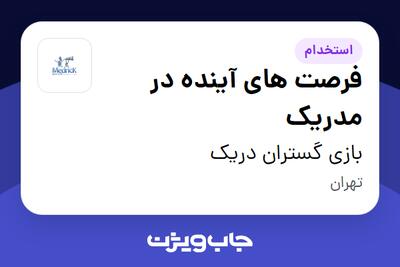 استخدام فرصت های آینده در مدریک در بازی گستران دریک