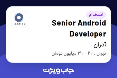 استخدام Senior Android Developer در آدران