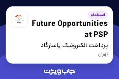 استخدام Future Opportunities at PSP در پرداخت الکترونیک پاسارگاد