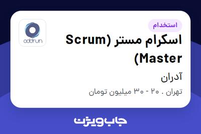 استخدام اسکرام مستر (Scrum Master) در آدران